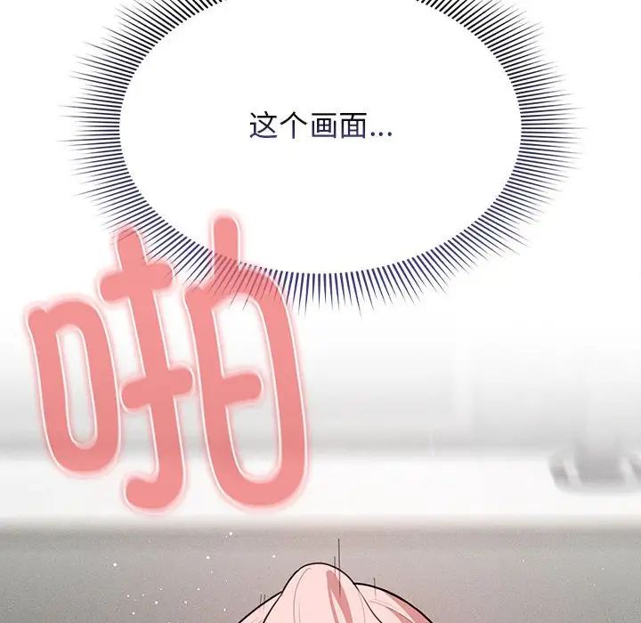 《疫情下的家教生活》漫画 第114話