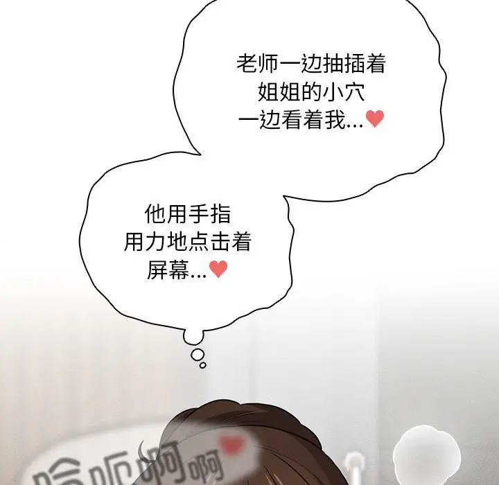《疫情下的家教生活》漫画 第114話
