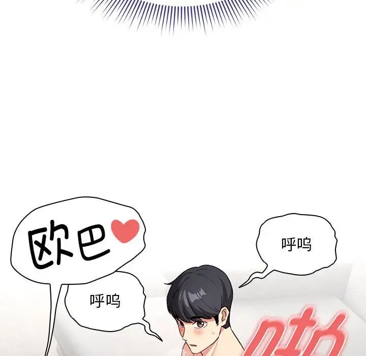 《疫情下的家教生活》漫画 第114話