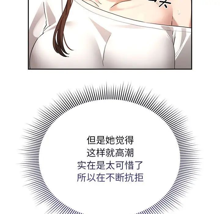 《疫情下的家教生活》漫画 第114話