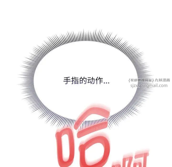《疫情下的家教生活》漫画 第114話