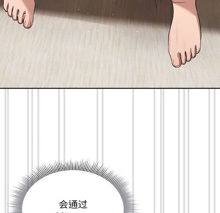 《疫情下的家教生活》漫画 第114話