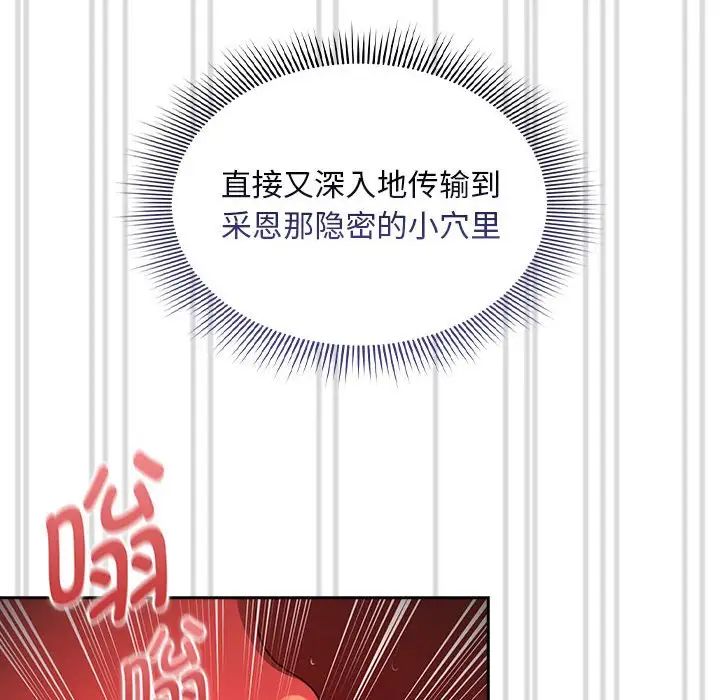 《疫情下的家教生活》漫画 第114話
