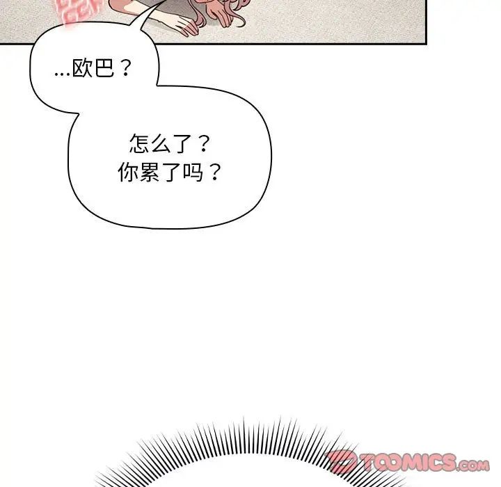 《疫情下的家教生活》漫画 第114話