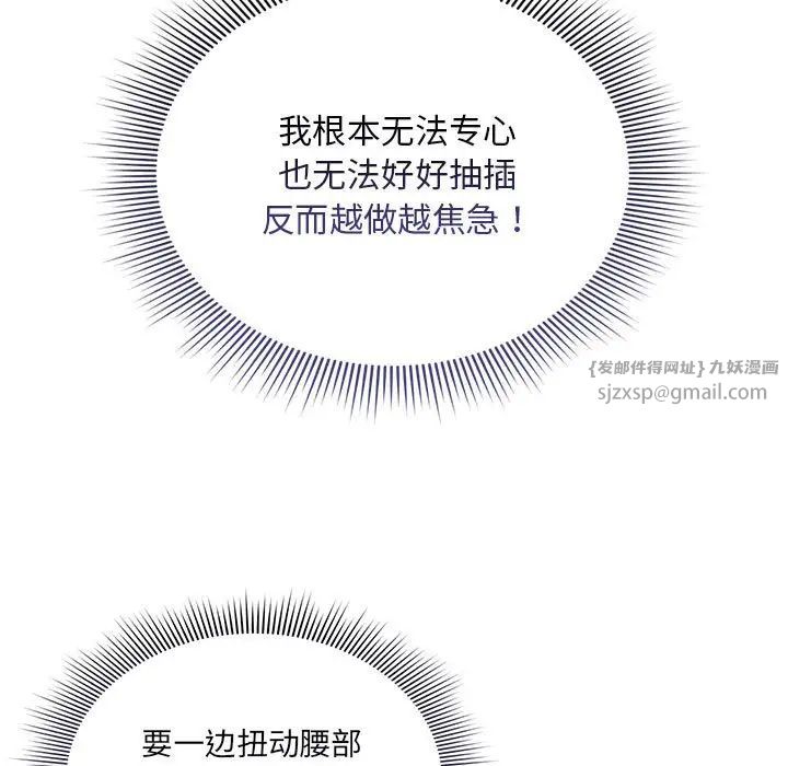 《疫情下的家教生活》漫画 第114話