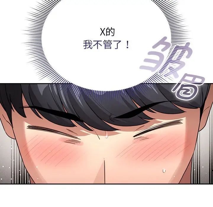 《疫情下的家教生活》漫画 第114話