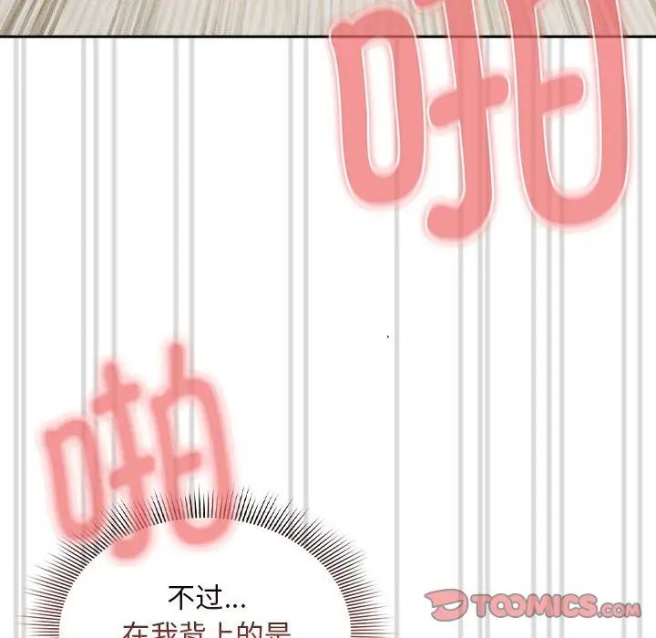 《疫情下的家教生活》漫画 第114話