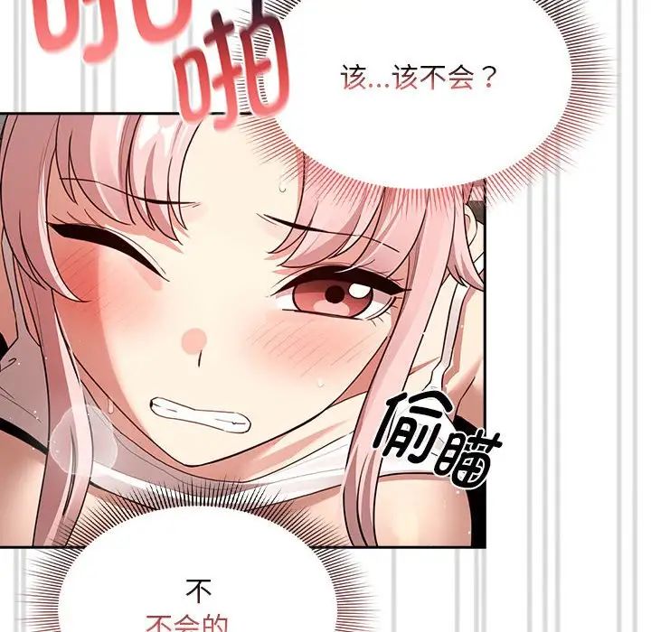 《疫情下的家教生活》漫画 第114話
