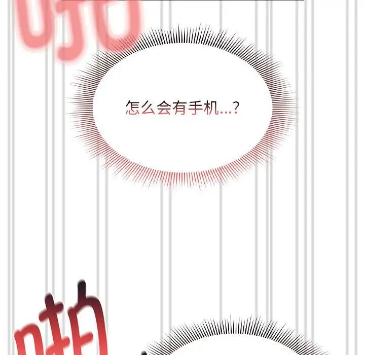 《疫情下的家教生活》漫画 第114話