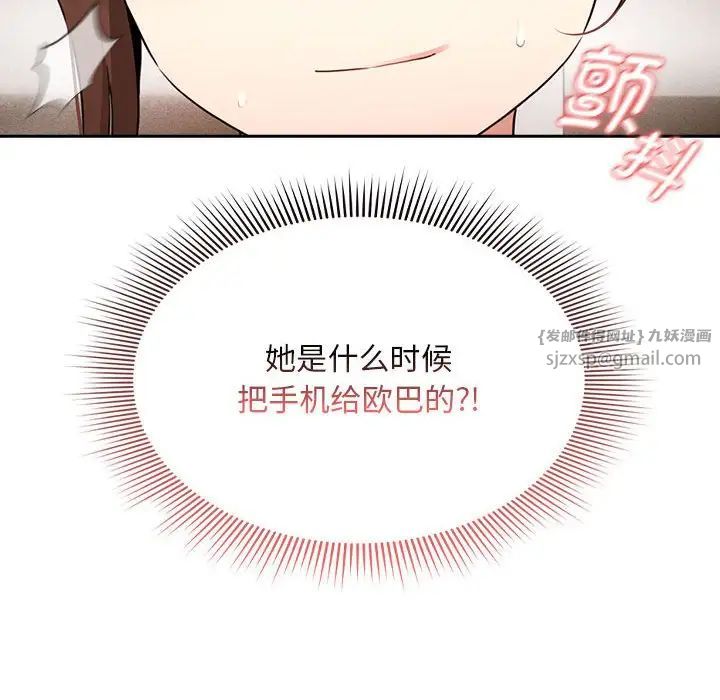 《疫情下的家教生活》漫画 第114話