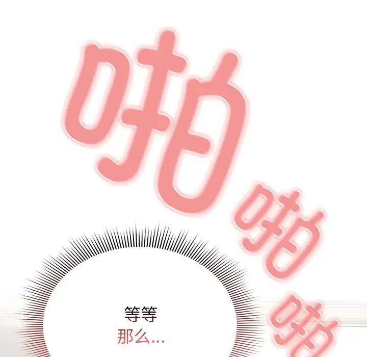 《疫情下的家教生活》漫画 第114話