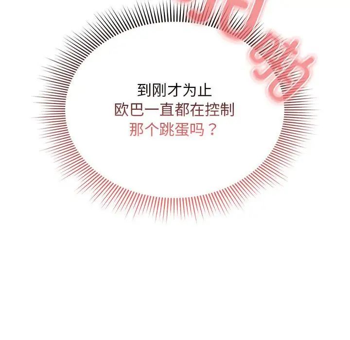 《疫情下的家教生活》漫画 第114話