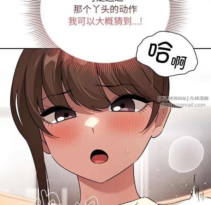 《疫情下的家教生活》漫画 第114話