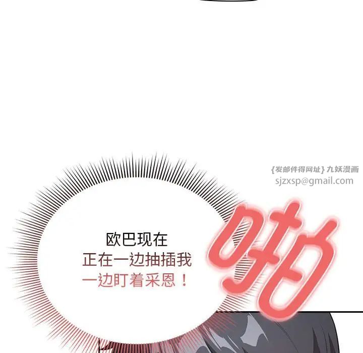 《疫情下的家教生活》漫画 第114話