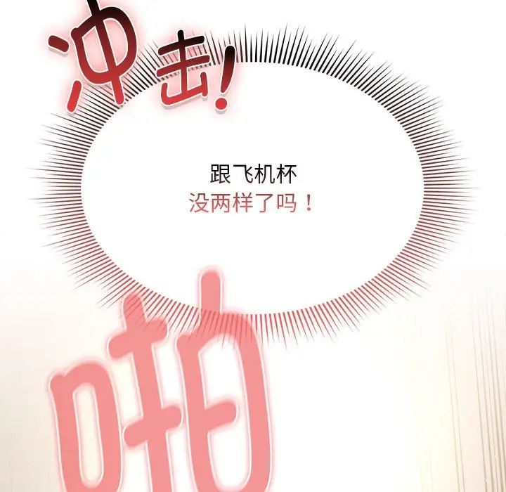 《疫情下的家教生活》漫画 第114話