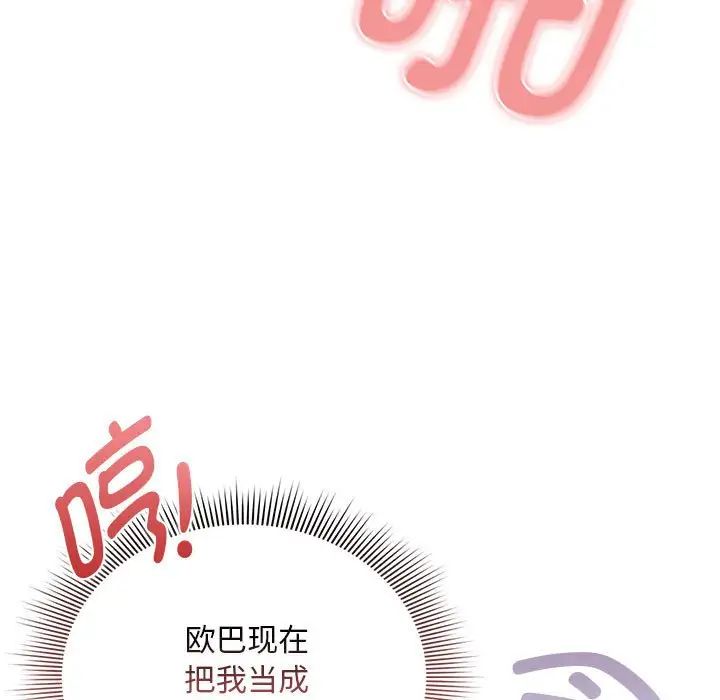 《疫情下的家教生活》漫画 第114話