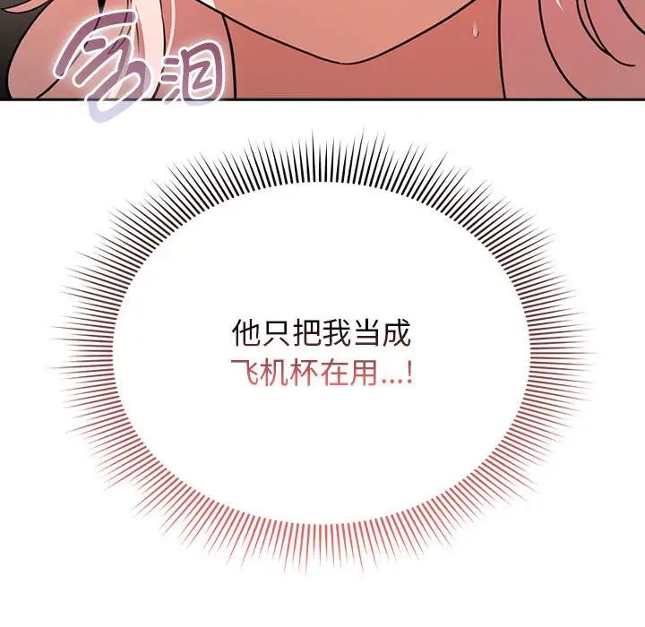 《疫情下的家教生活》漫画 第114話