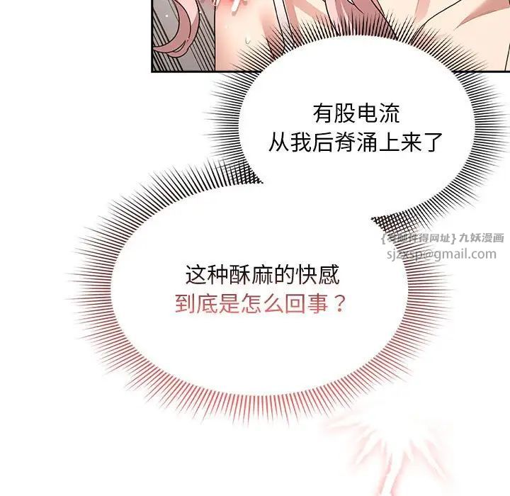 《疫情下的家教生活》漫画 第114話
