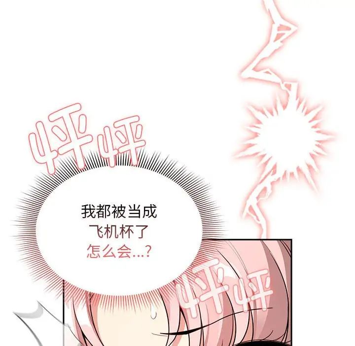 《疫情下的家教生活》漫画 第114話