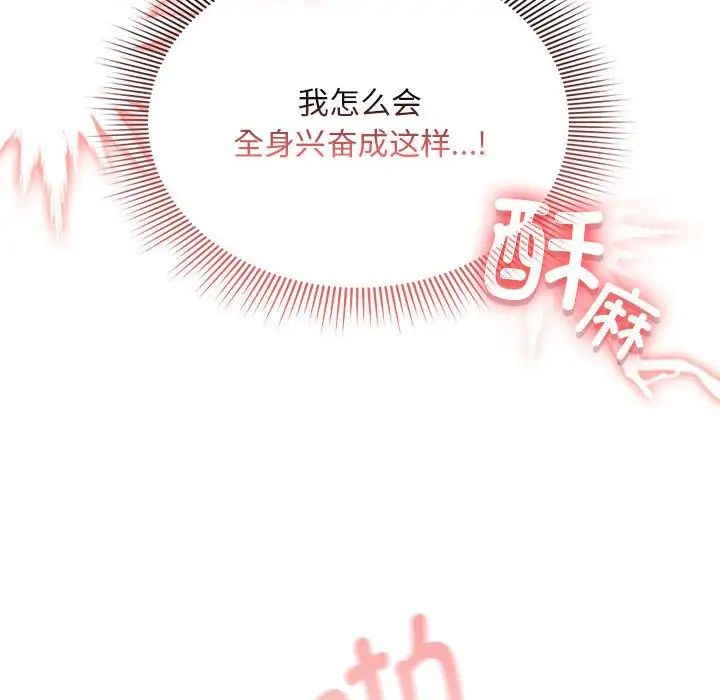 《疫情下的家教生活》漫画 第114話