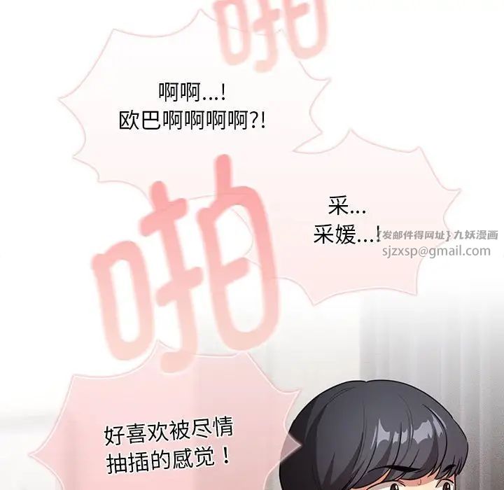 《疫情下的家教生活》漫画 第114話