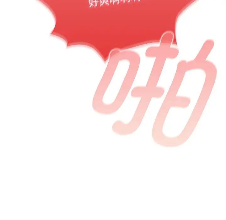 《疫情下的家教生活》漫画 第114話