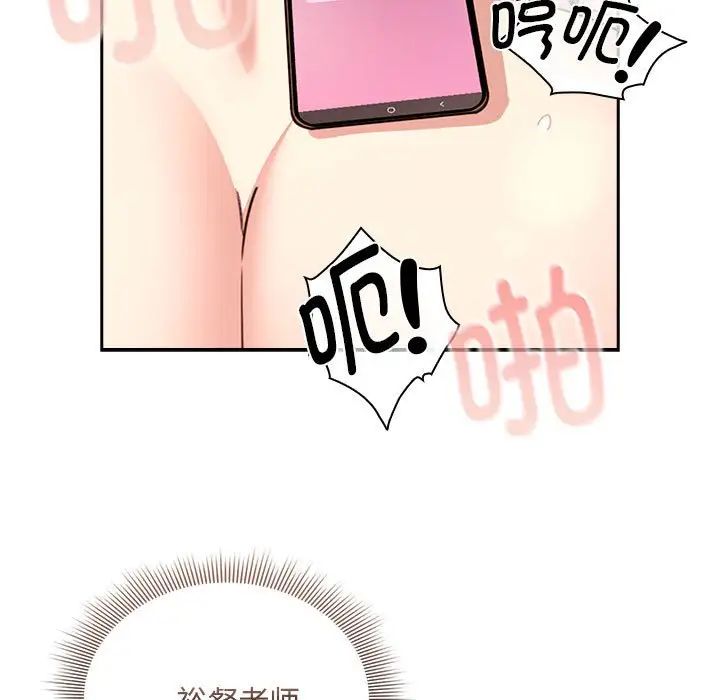 《疫情下的家教生活》漫画 第115話