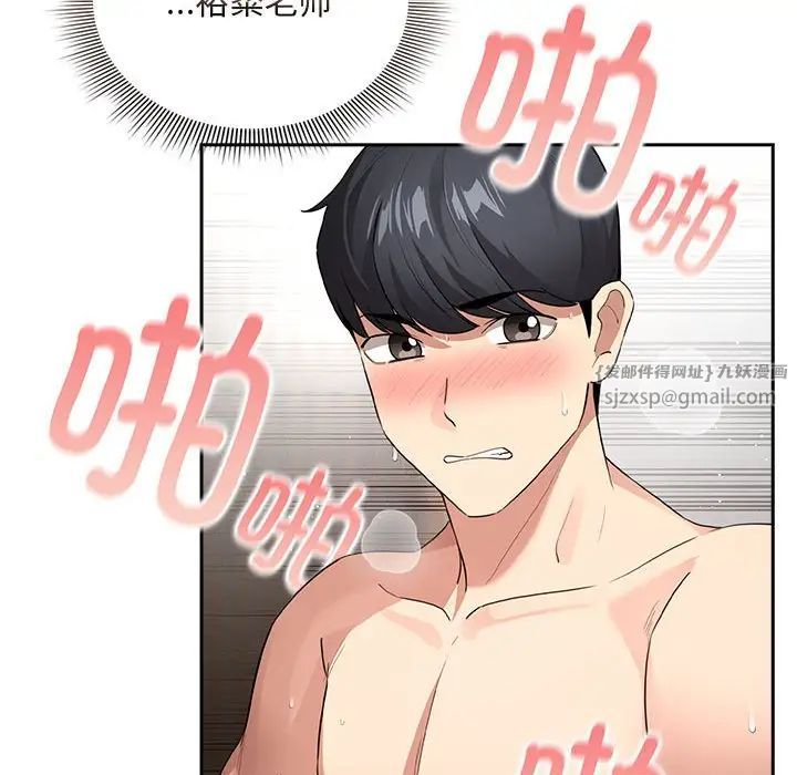 《疫情下的家教生活》漫画 第115話
