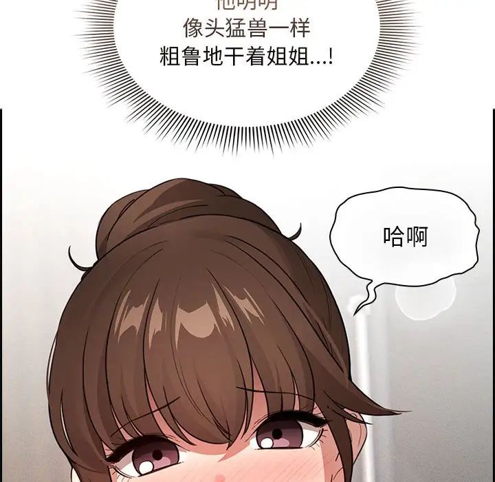 《疫情下的家教生活》漫画 第115話