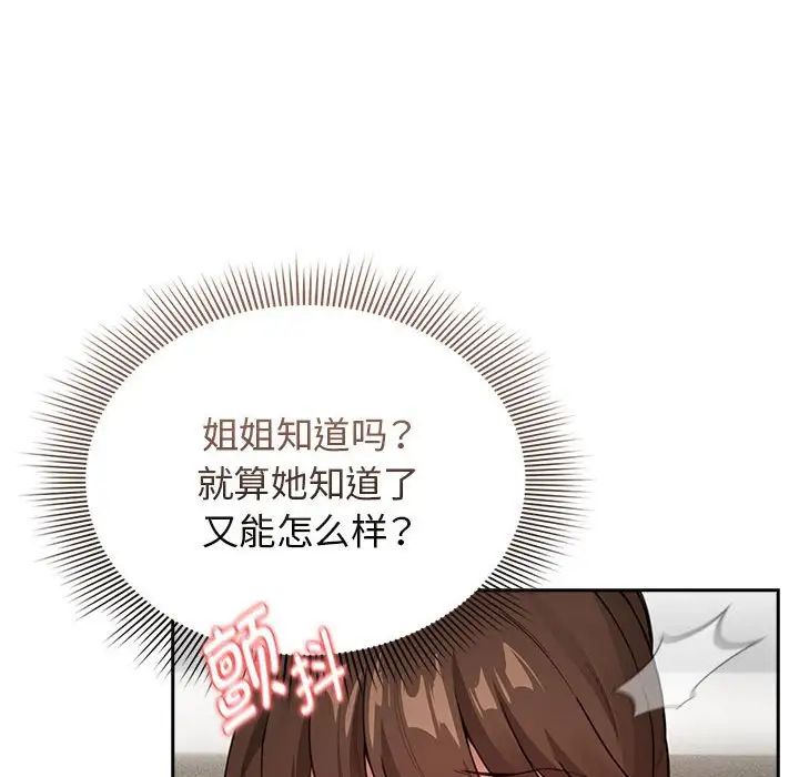 《疫情下的家教生活》漫画 第115話