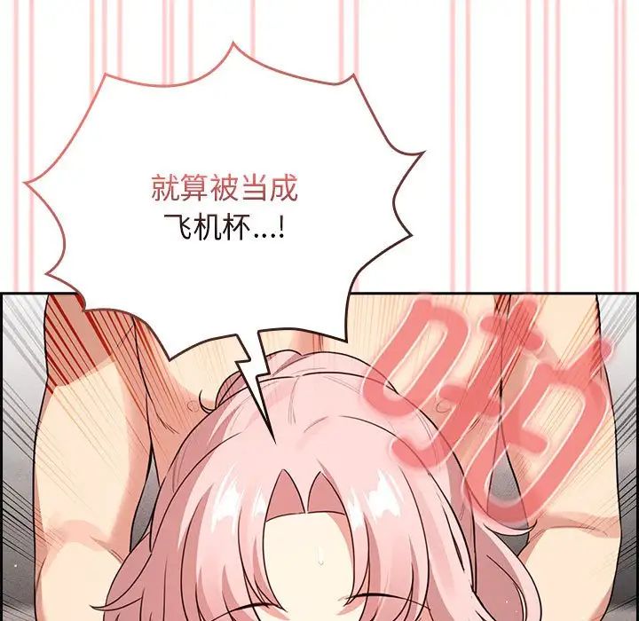 《疫情下的家教生活》漫画 第115話