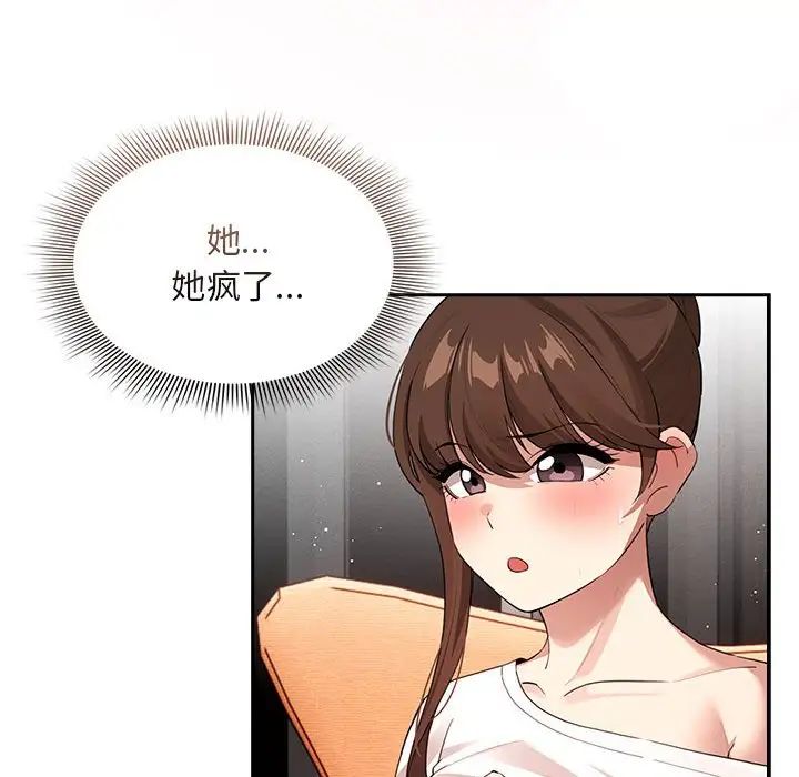 《疫情下的家教生活》漫画 第115話