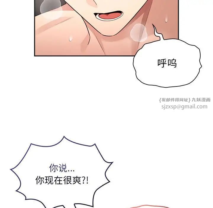《疫情下的家教生活》漫画 第115話