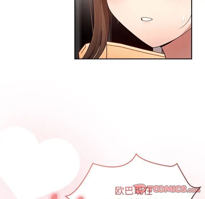 《疫情下的家教生活》漫画 第115話