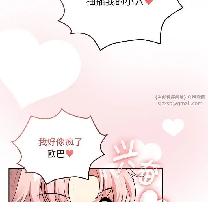 《疫情下的家教生活》漫画 第115話