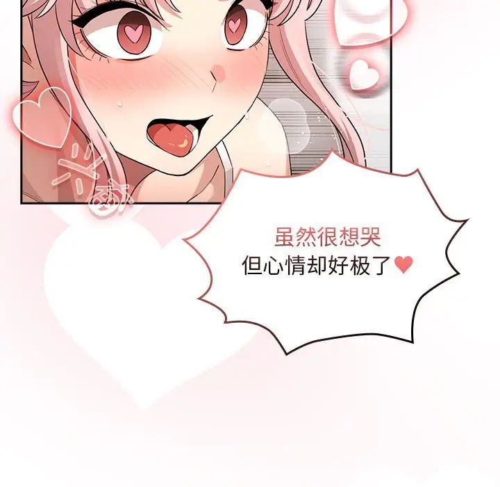 《疫情下的家教生活》漫画 第115話