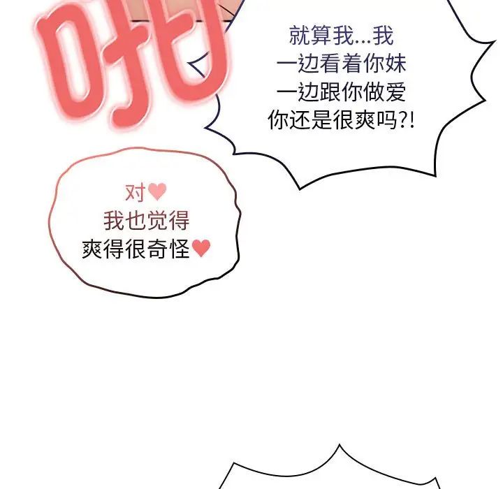 《疫情下的家教生活》漫画 第115話