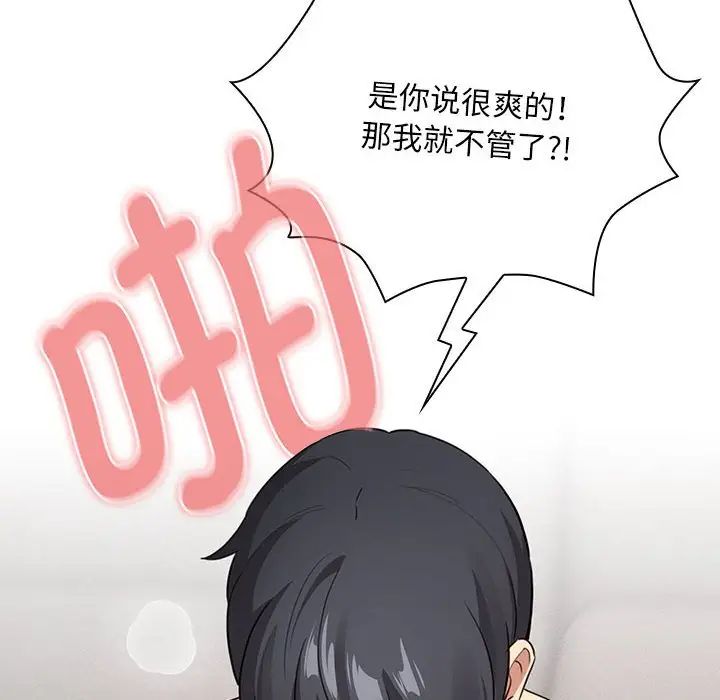 《疫情下的家教生活》漫画 第115話