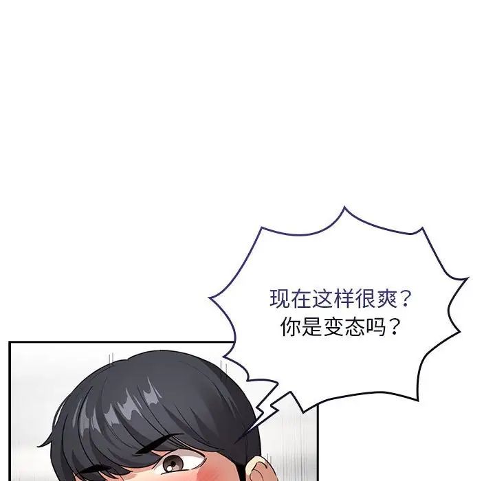 《疫情下的家教生活》漫画 第115話