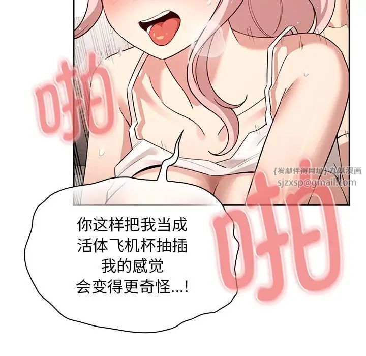 《疫情下的家教生活》漫画 第115話