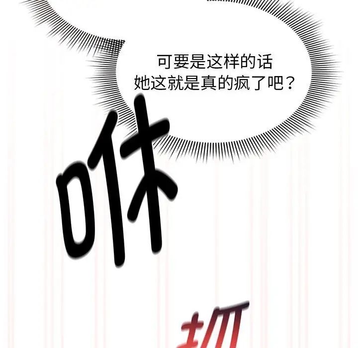 《疫情下的家教生活》漫画 第115話