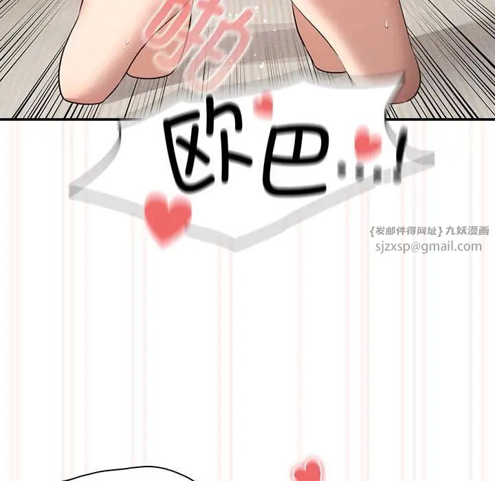 《疫情下的家教生活》漫画 第115話