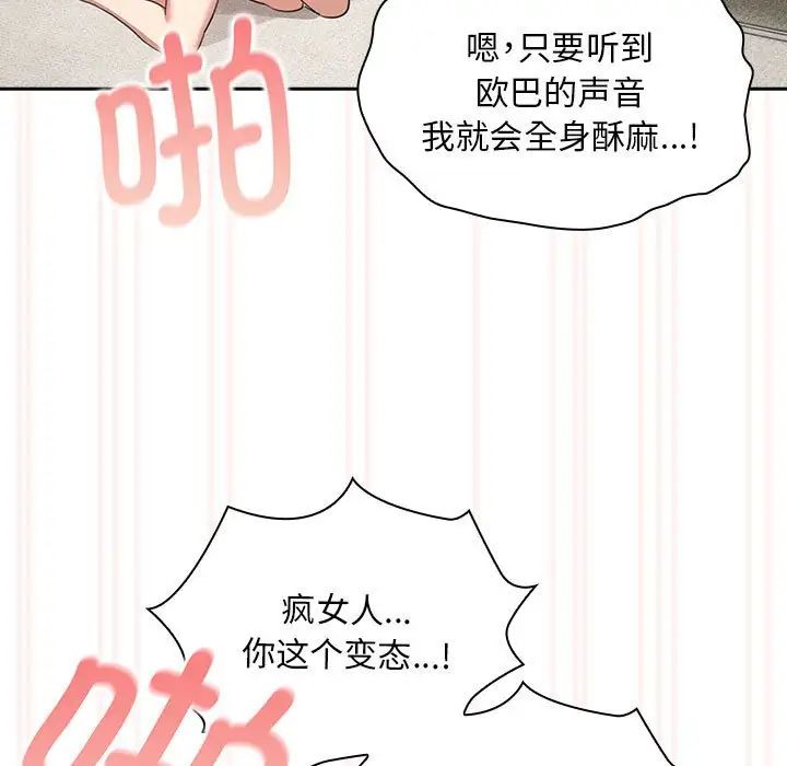 《疫情下的家教生活》漫画 第115話