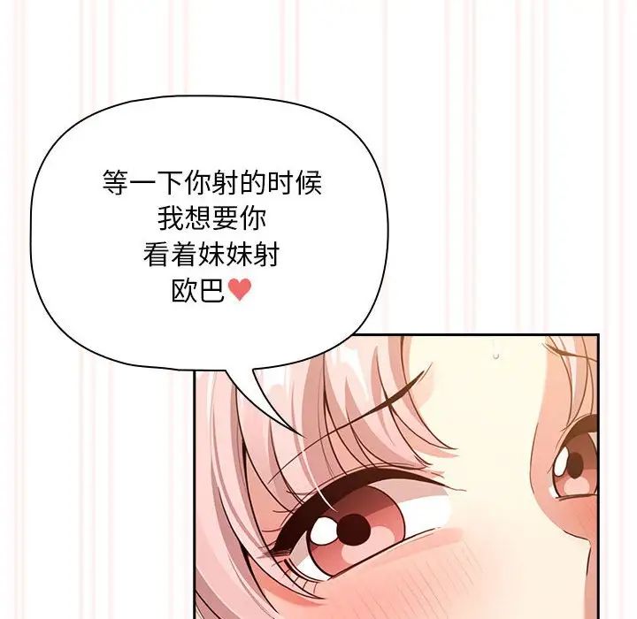 《疫情下的家教生活》漫画 第115話