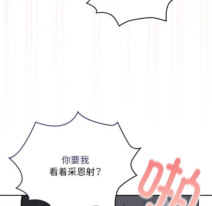 《疫情下的家教生活》漫画 第115話