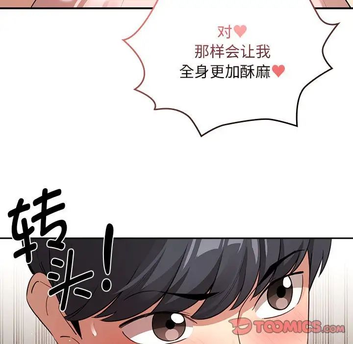 《疫情下的家教生活》漫画 第115話