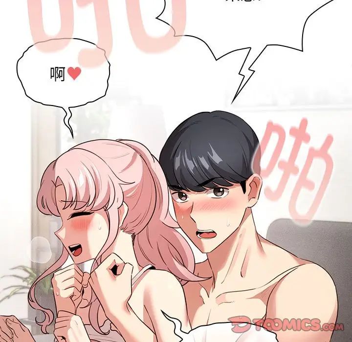 《疫情下的家教生活》漫画 第115話