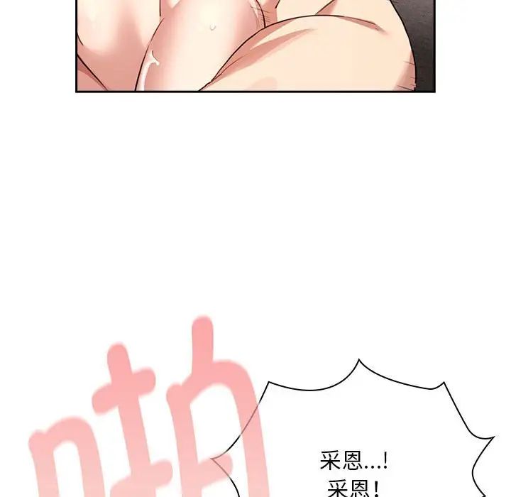 《疫情下的家教生活》漫画 第115話