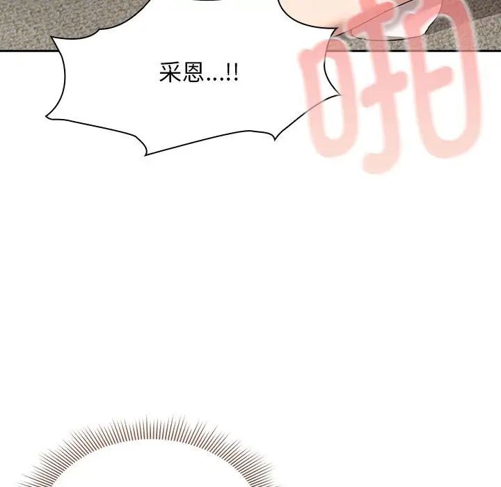 《疫情下的家教生活》漫画 第115話