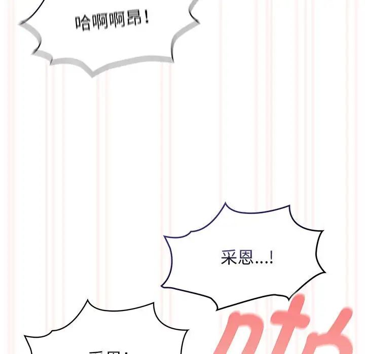 《疫情下的家教生活》漫画 第115話